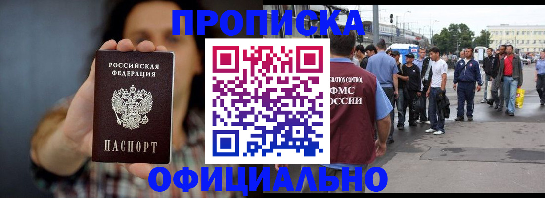 временная прописка в Самарской области