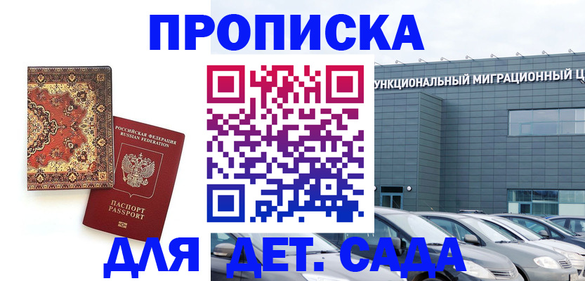 прописка для работы в Самарской области