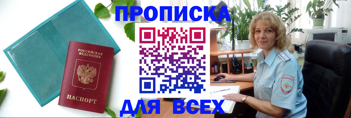 прописка штамп в Самарской области